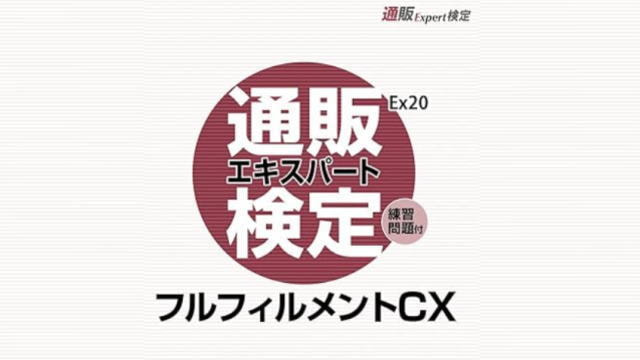 通販フルフィルメントCX