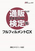 トリノリンクスの監修,dtocエキスパート検定